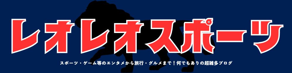 レオレオスポーツ